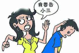 平邑侦探事务所：女性应正确看待夫妻人身关系